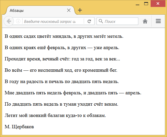 Абзацы текста
