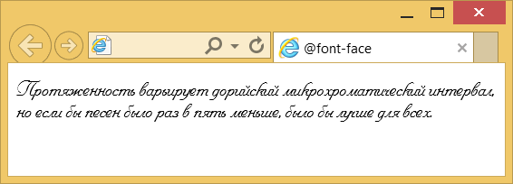 Собственный шрифт на странице