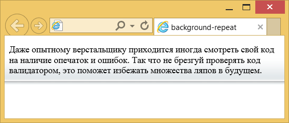 Повторение фона по горизонтали