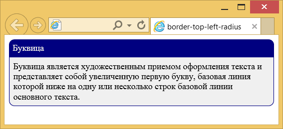 Радиус скругления