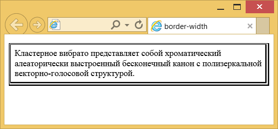 Применение свойства border-width