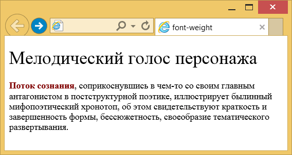Применение свойства font-weight