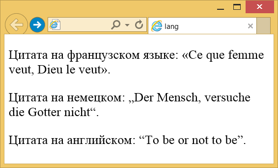 Результат использования псевдокласса :lang