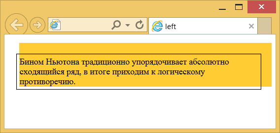 Применение свойства left