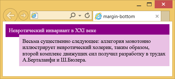 Применение свойства margin-bottom