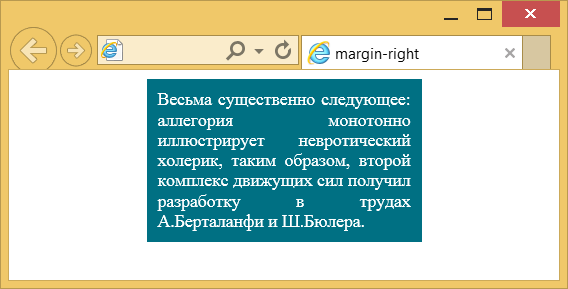 Применение свойства margin-right