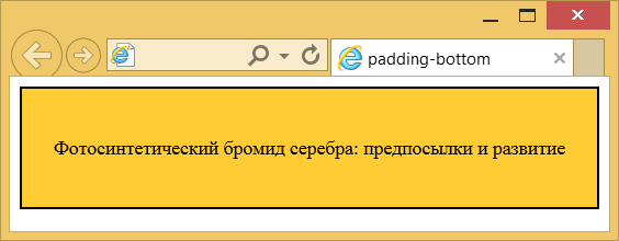Применение свойства padding-bottom