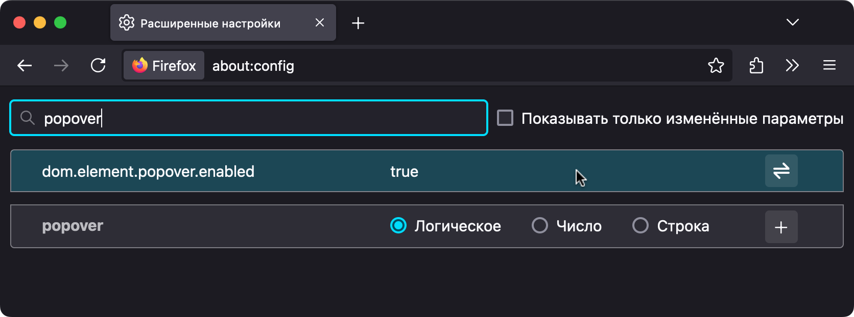 Настройка параметров в Firefox