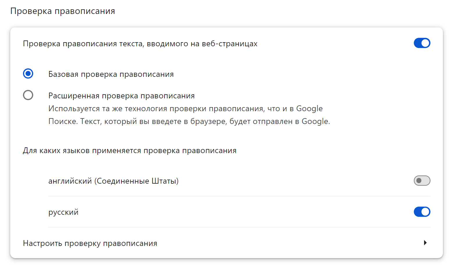Включение проверки правописания