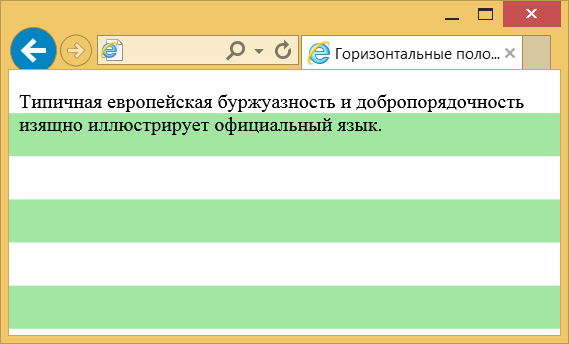 Фон из горизонтальных полосок