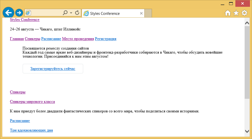Главная страница Styles Conference постепенно принимает форму после нескольких обновлений
